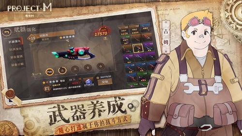 Project M游戏正版下载-Project M版2024下载v.3.68