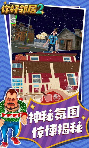 你好邻居手机版手游最新正式版（暂未上线）-你好邻居手机版无限金币免广告版下载v.7.75